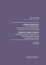 【強制性條文2013】最新最全強制性條文2013 產(chǎn)品參考信息